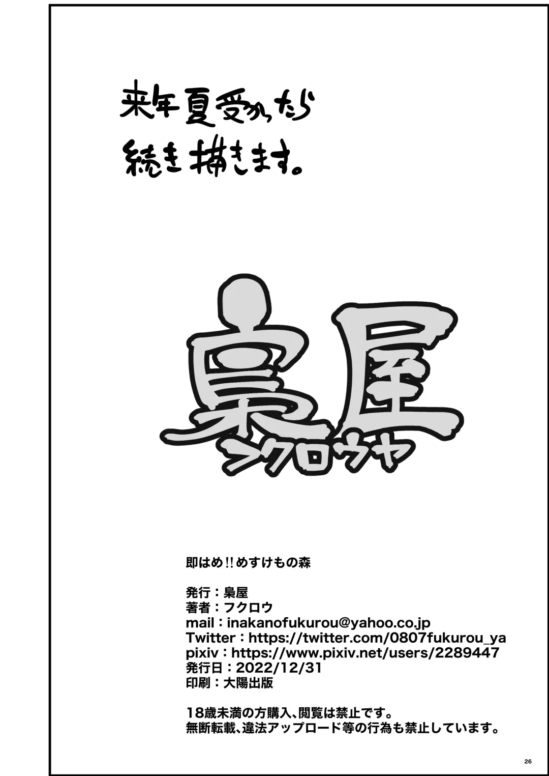 [Fukurou] Soku Hame!! Mesukemo no Mori | Furry Crossing: Greet and F*ck!! Fhentai - Page 27