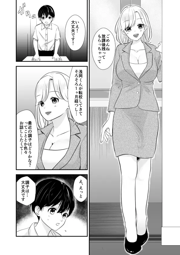 Sensei no Bonyuu Nomasete Ageru kara, Ashita kara mo Genki ni Gakkou ni Koyou ne Fhentai.net - Page 3