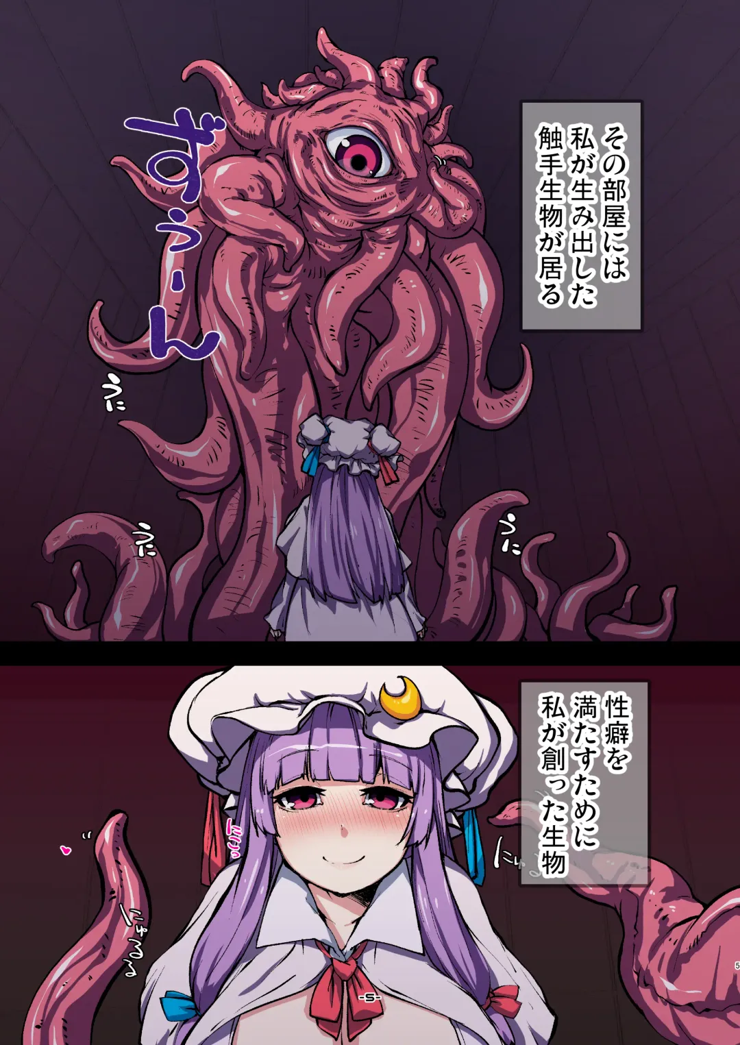 [Hiro] Patchouli to Himitu no Anal Fhentai - Page 5