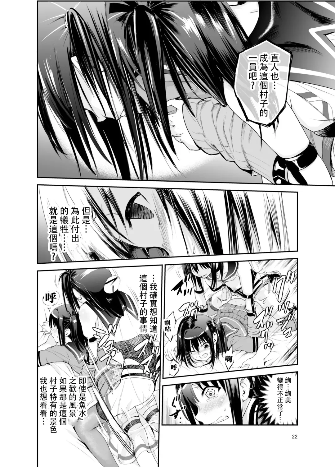 [Tricky] Tsuyagari Mura 6 ~Kareshi o Mamoru Tame Hikyou no Mura de Kyousei Gohoushi & NTR Sex~ Fhentai.net - Page 21