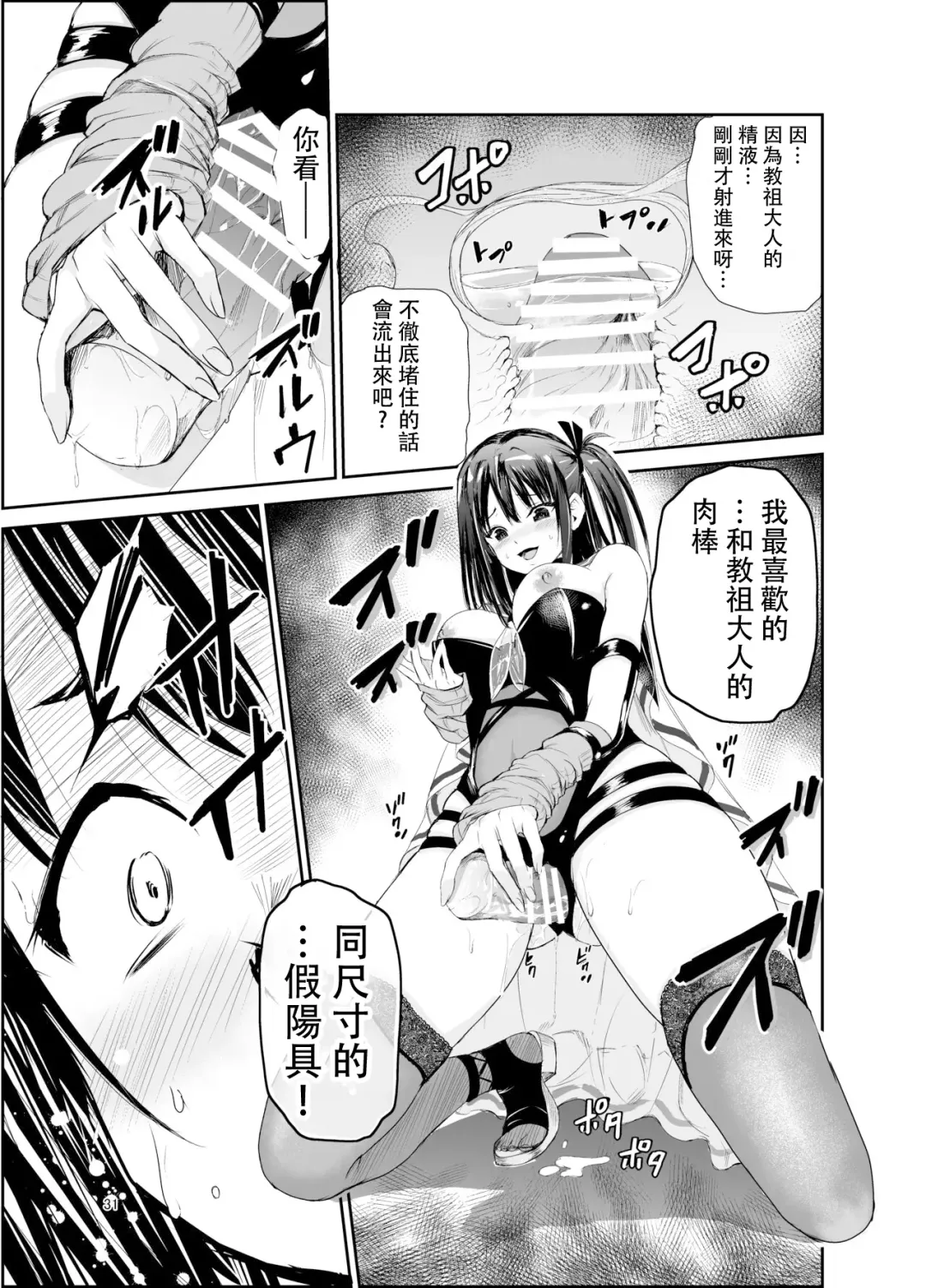 [Tricky] Tsuyagari Mura 6 ~Kareshi o Mamoru Tame Hikyou no Mura de Kyousei Gohoushi & NTR Sex~ Fhentai.net - Page 30