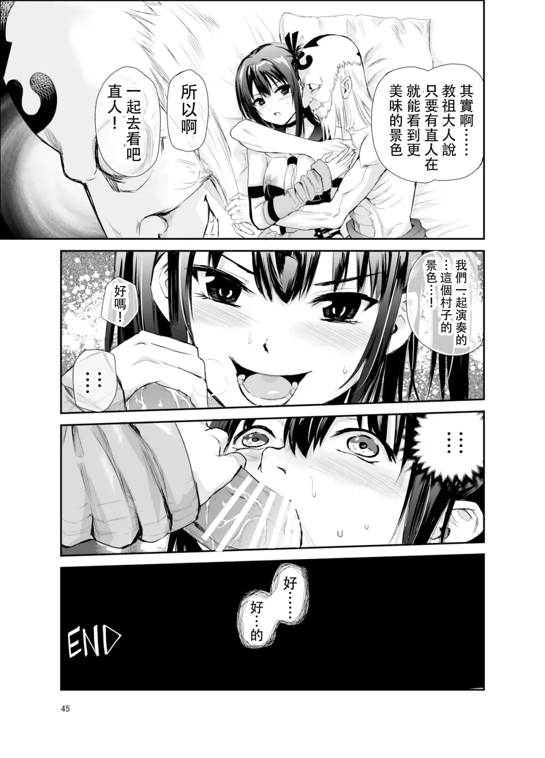 [Tricky] Tsuyagari Mura 6 ~Kareshi o Mamoru Tame Hikyou no Mura de Kyousei Gohoushi & NTR Sex~ Fhentai.net - Page 44