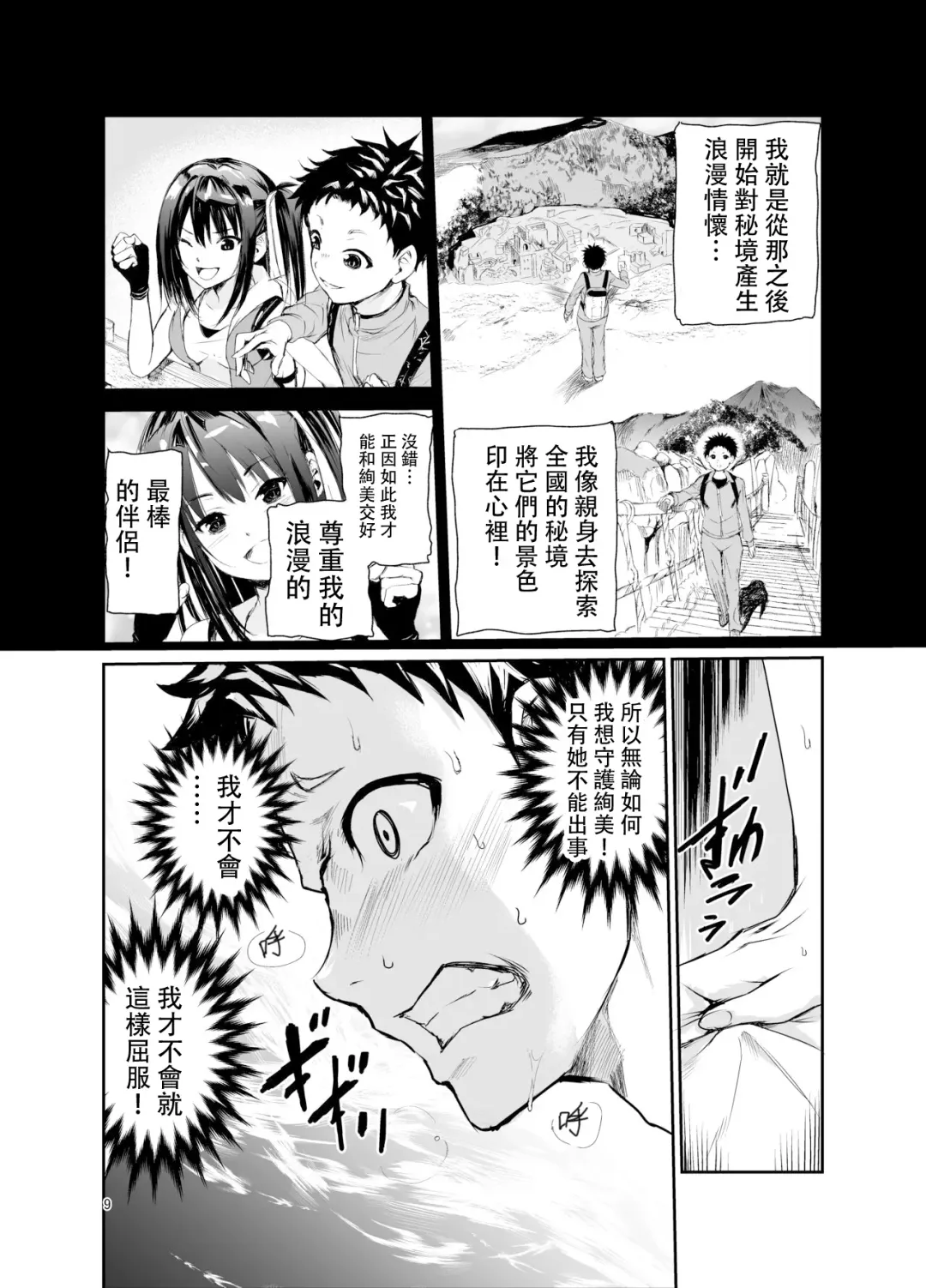 [Tricky] Tsuyagari Mura 6 ~Kareshi o Mamoru Tame Hikyou no Mura de Kyousei Gohoushi & NTR Sex~ Fhentai.net - Page 8