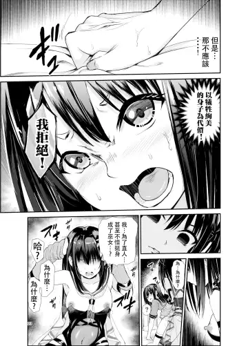 [Tricky] Tsuyagari Mura 6 ~Kareshi o Mamoru Tame Hikyou no Mura de Kyousei Gohoushi & NTR Sex~ Fhentai.net - Page 22