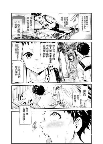 [Tricky] Tsuyagari Mura 6 ~Kareshi o Mamoru Tame Hikyou no Mura de Kyousei Gohoushi & NTR Sex~ Fhentai.net - Page 3