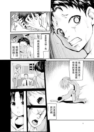 [Tricky] Tsuyagari Mura 6 ~Kareshi o Mamoru Tame Hikyou no Mura de Kyousei Gohoushi & NTR Sex~ Fhentai.net - Page 5