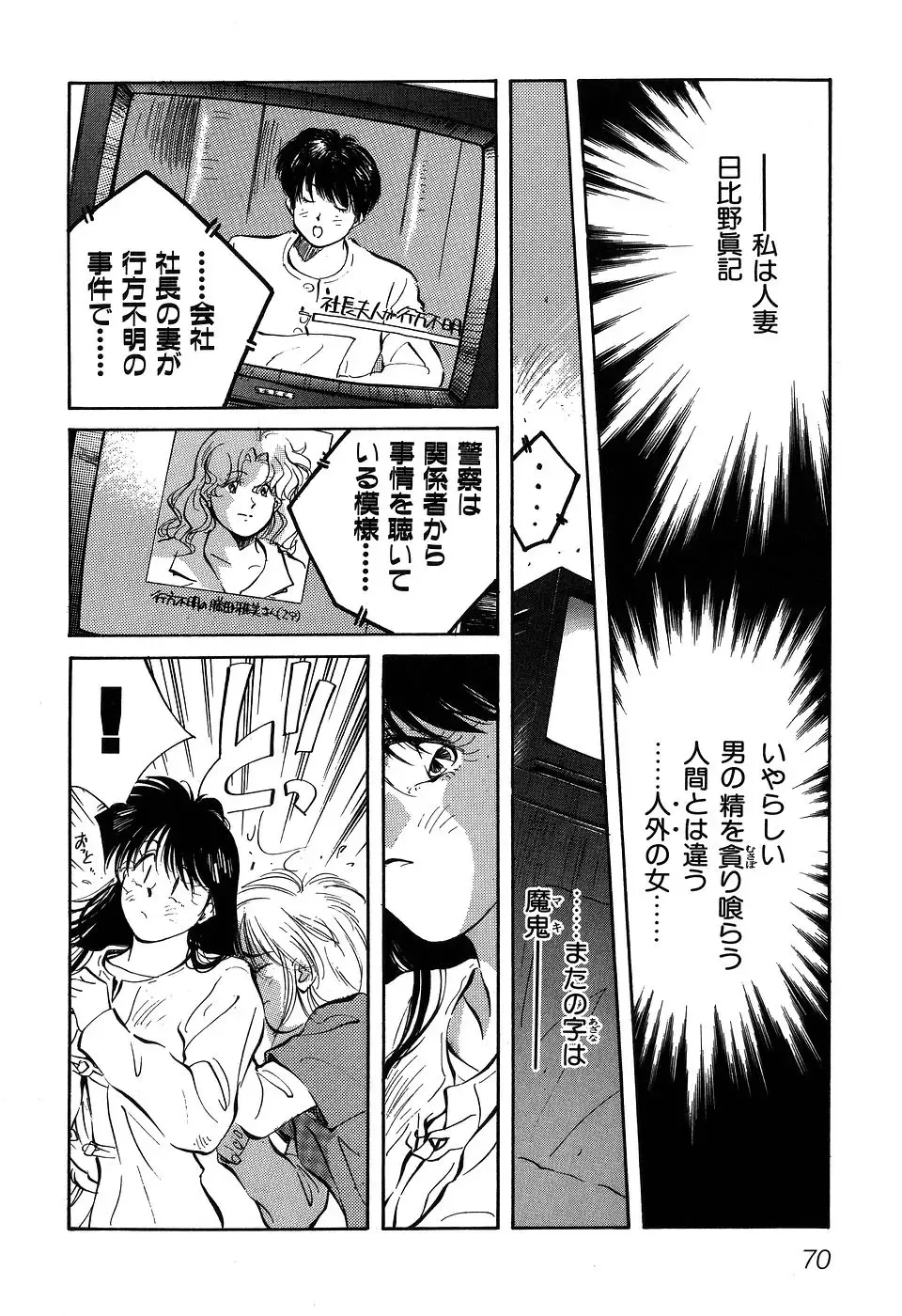 [Aizawa Sanae] Jingai inden Mrs. MAKI Fhentai.net - Page 72