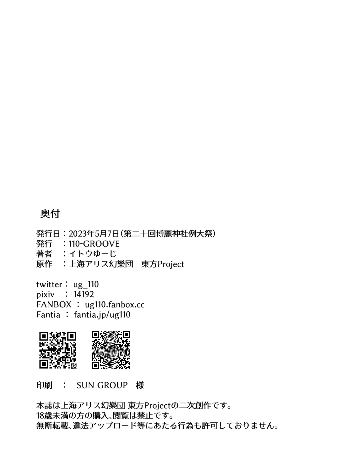 [Itou Yuuji] Manatsu no Cirno-chan | Midsummer Cirno Fhentai - Page 17