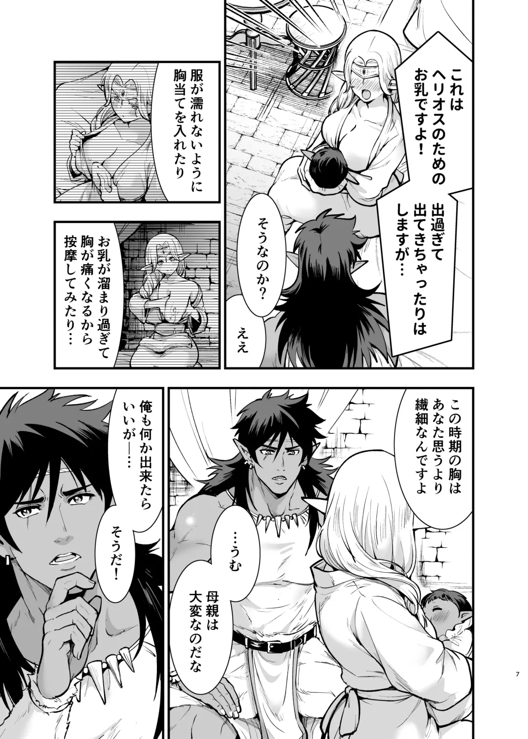 [Tamaki Nao] Orc no Hanayome After Fhentai.net - Page 6