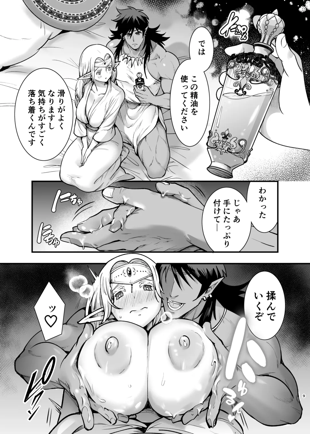 [Tamaki Nao] Orc no Hanayome After Fhentai.net - Page 8