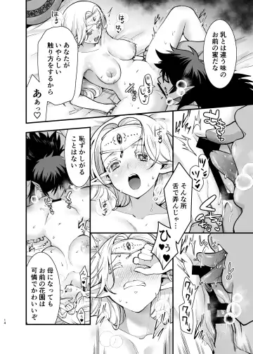 [Tamaki Nao] Orc no Hanayome After Fhentai.net - Page 13