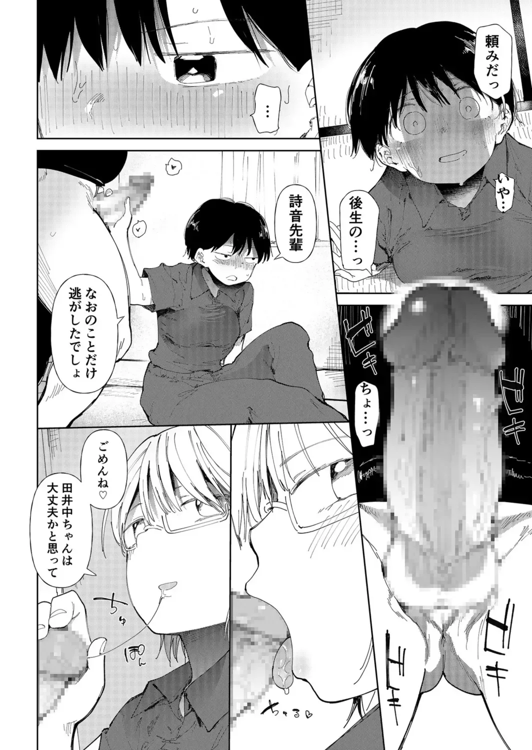 [Doemutan] 〇□Gakuen Yakyuu-bu ~Manatsu no Gasshuku-chuu ni Tanezuke Sareru Joshi Manager-tachi~ 3 Fhentai - Page 14