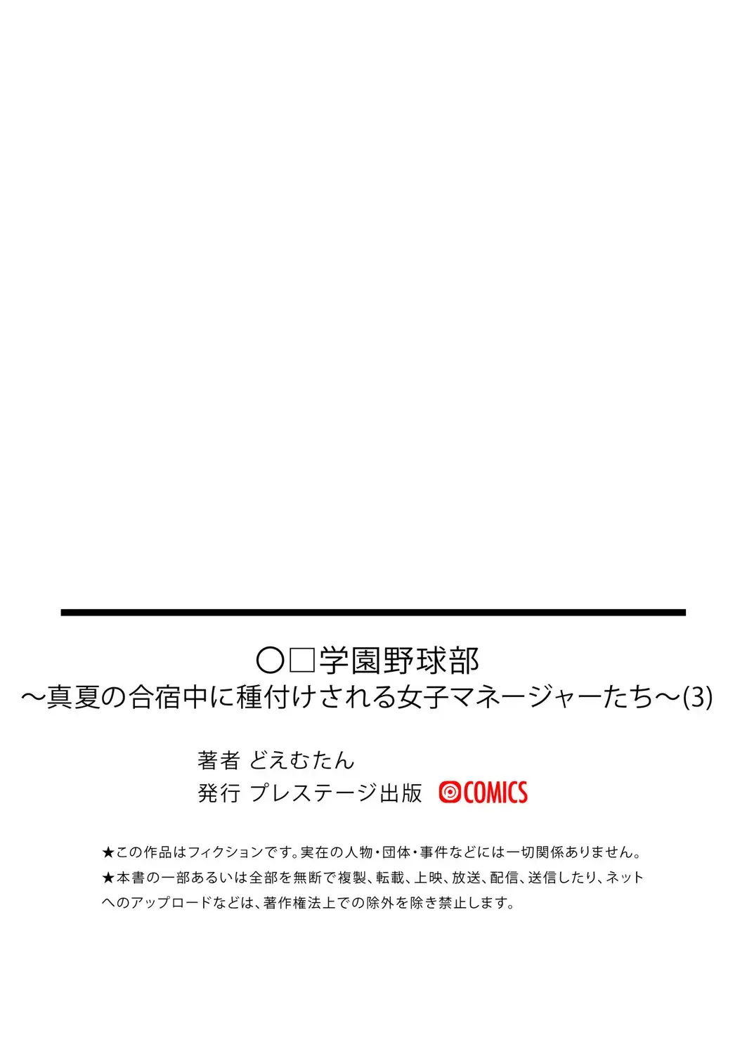 [Doemutan] 〇□Gakuen Yakyuu-bu ~Manatsu no Gasshuku-chuu ni Tanezuke Sareru Joshi Manager-tachi~ 3 Fhentai - Page 36