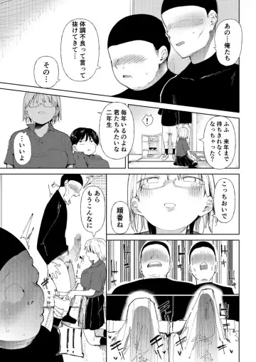 [Doemutan] 〇□Gakuen Yakyuu-bu ~Manatsu no Gasshuku-chuu ni Tanezuke Sareru Joshi Manager-tachi~ 3 Fhentai - Page 11