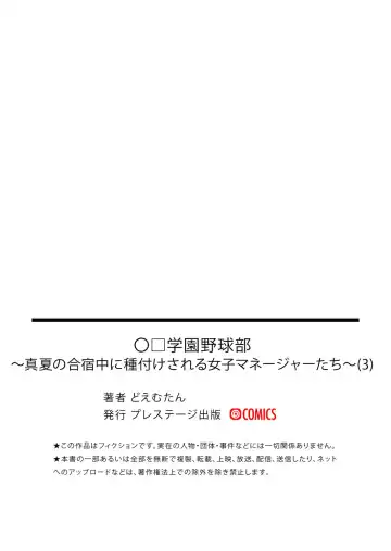 [Doemutan] 〇□Gakuen Yakyuu-bu ~Manatsu no Gasshuku-chuu ni Tanezuke Sareru Joshi Manager-tachi~ 3 Fhentai - Page 36
