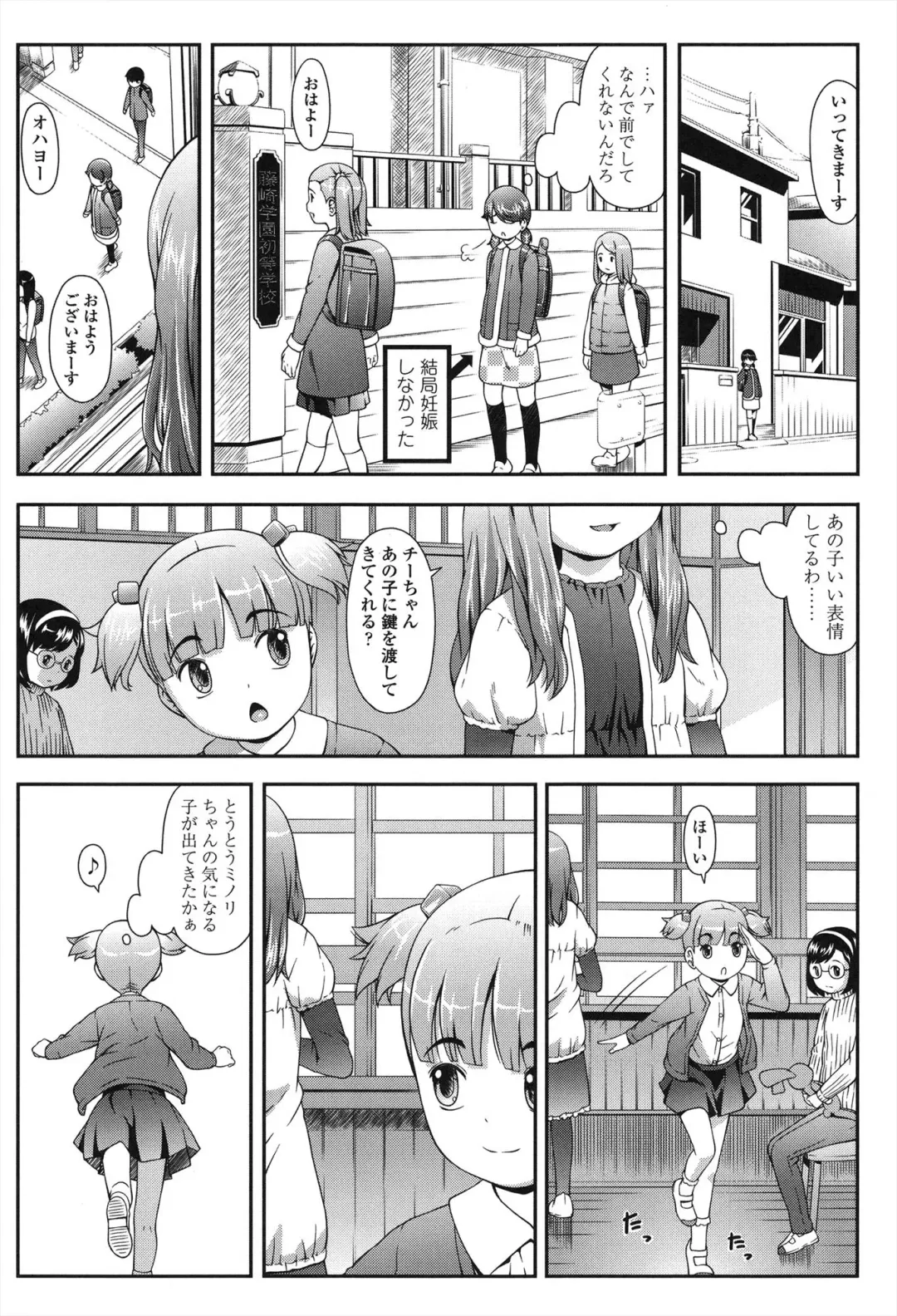 [Sakurafubuki Nel] Nakayoshi Kouen Fhentai.net - Page 10