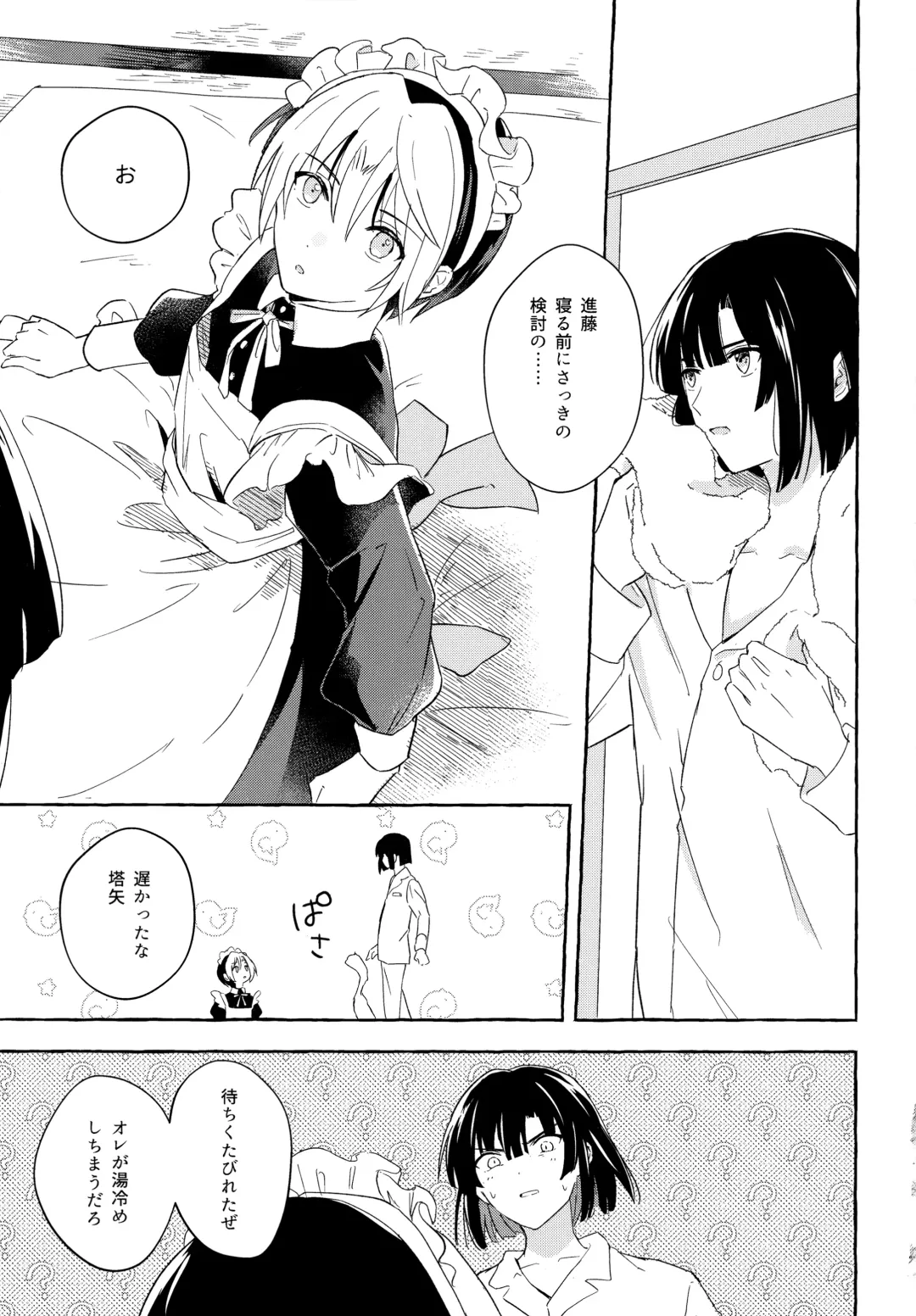 [Samo] Maid Frill no Mukougawa - Beyond the Maid Frills Fhentai - Page 6