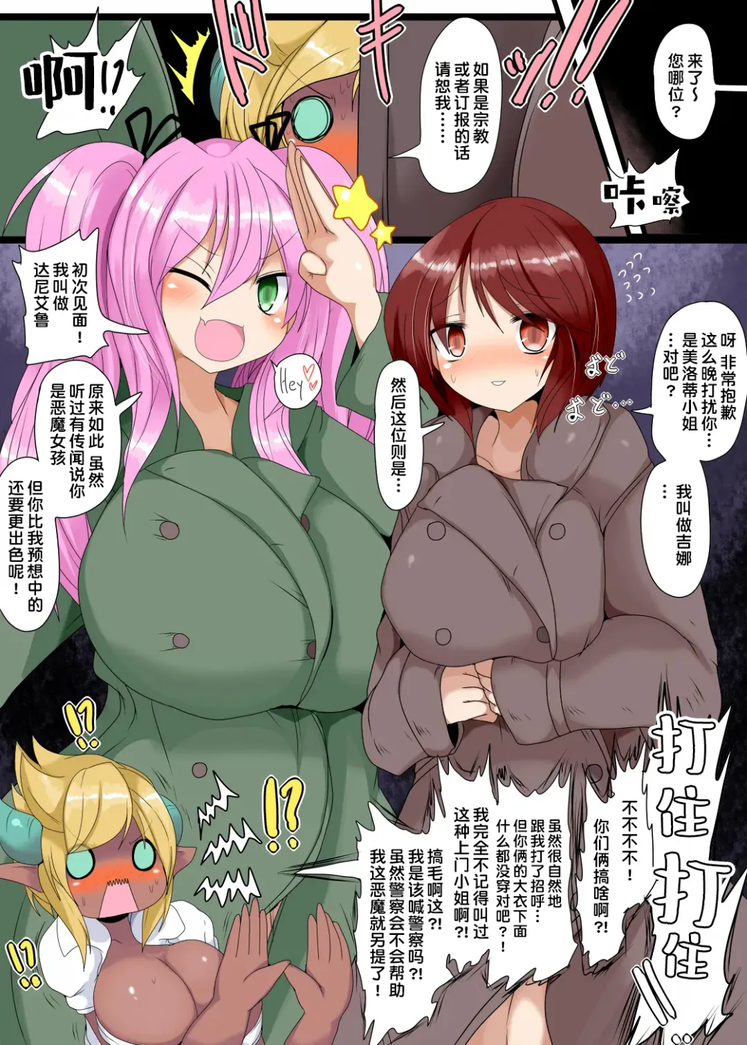[Taku] SVA Double Load Succubus no Futanari Kyodai Chinpo de BIshoujo Futari o Marunomi! Fhentai - Page 3