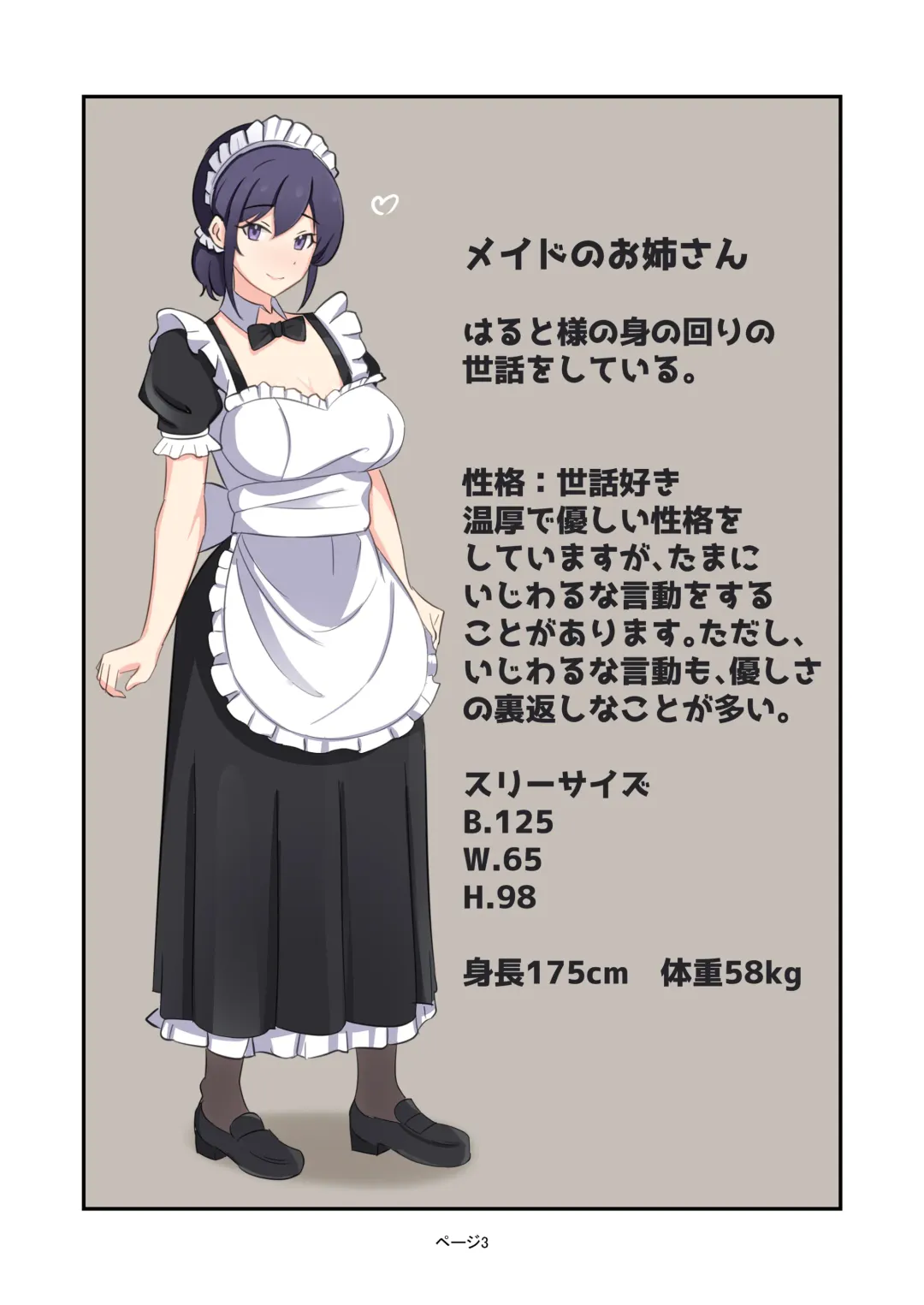 [Yoshiwo] Boku no Maid no Onee-san Fhentai - Page 3