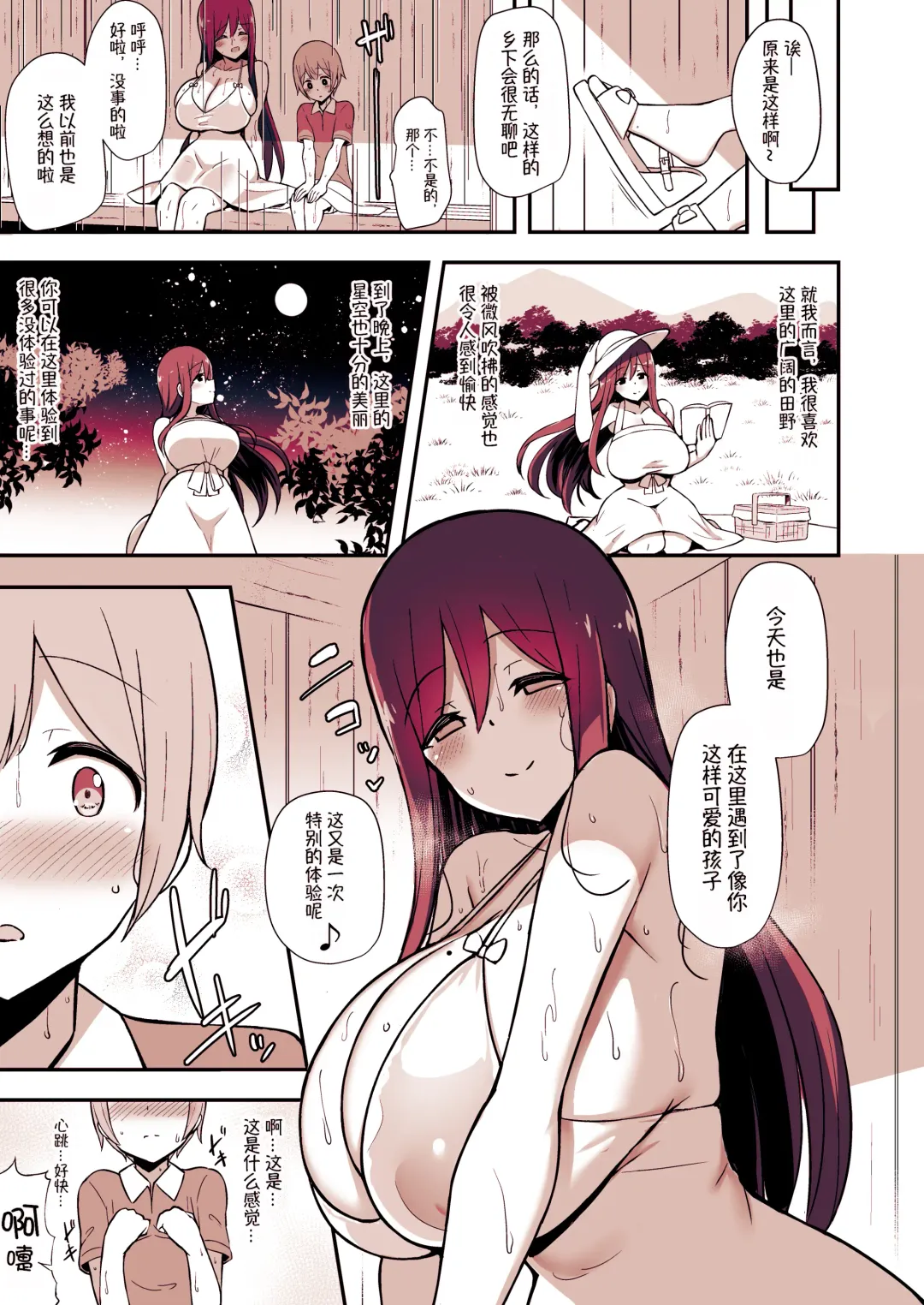 [Hanabi] Shiro OnePi Onee-san to Babubabu Amayadori Ecchi Fhentai - Page 4