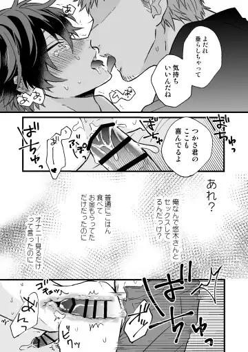 [Niko] P-katsu DK ga Mesu Ochi suru made Fhentai.net - Page 23