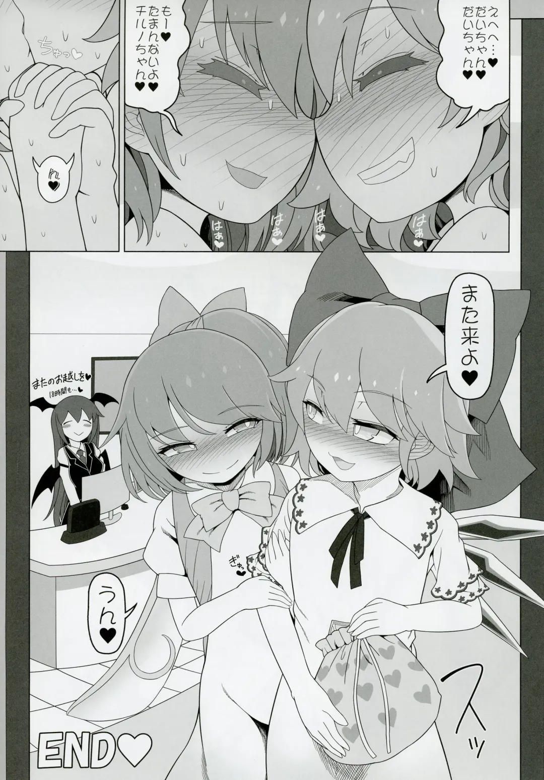 [Yassy] Dai-Chiru Love Love Yuri Ecchi Fhentai - Page 20