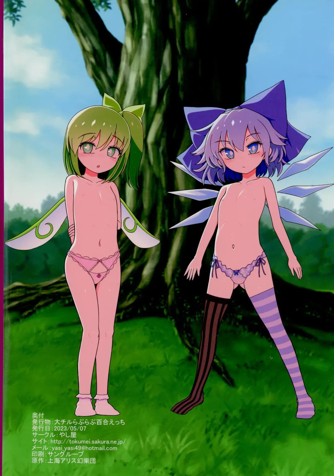 [Yassy] Dai-Chiru Love Love Yuri Ecchi Fhentai - Page 38