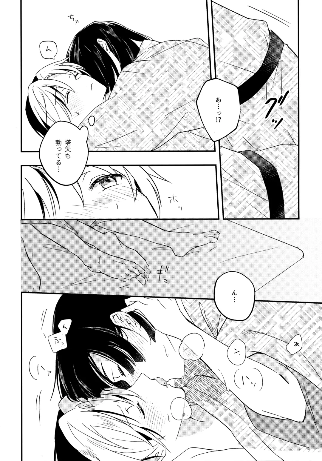 [Samo] Samenai Netsu wa yoi no Iro Fhentai - Page 17