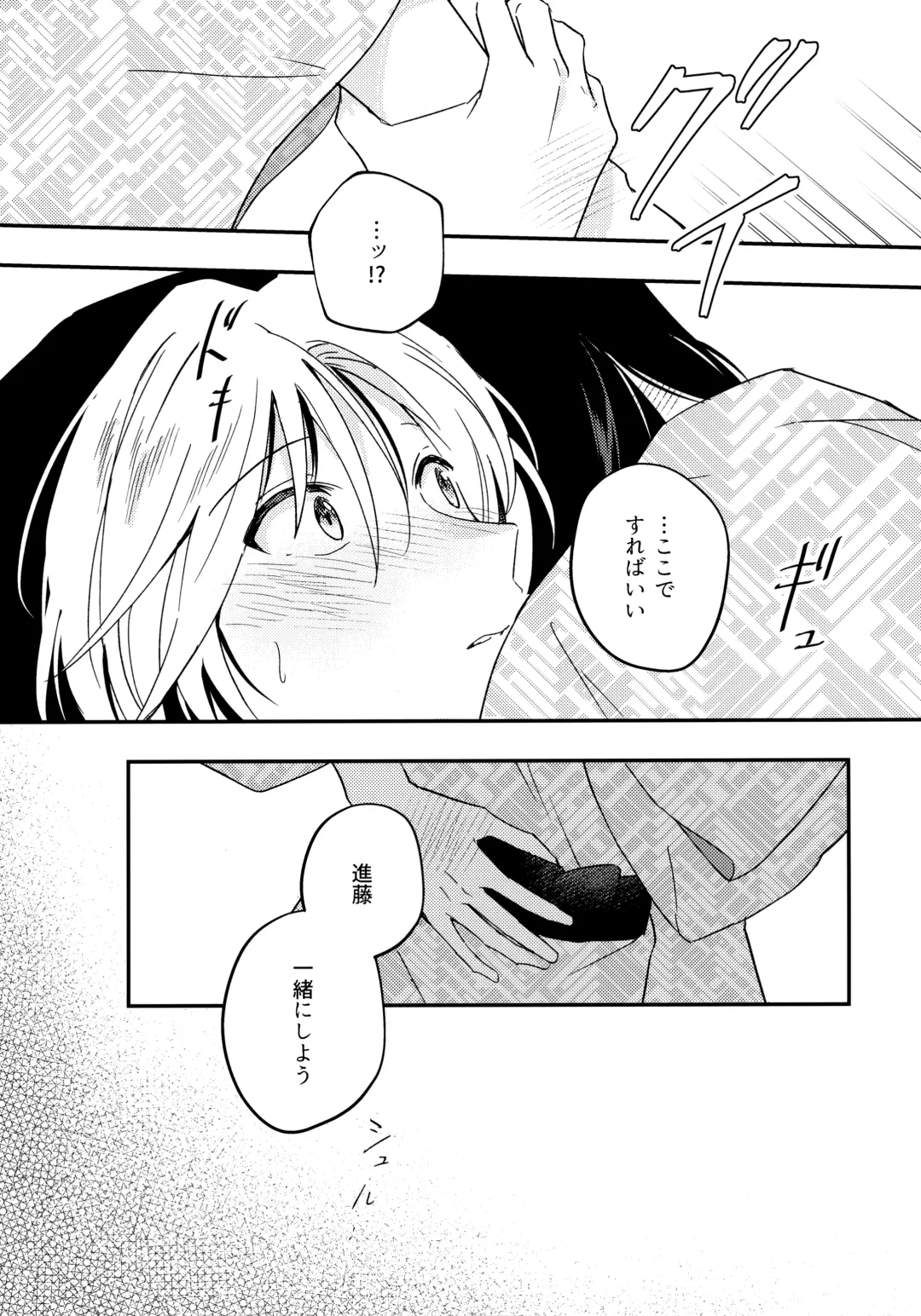 [Samo] Samenai Netsu wa yoi no Iro Fhentai - Page 19