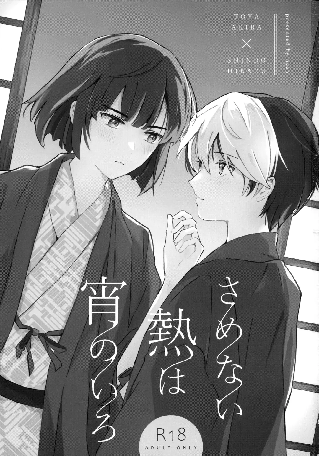 [Samo] Samenai Netsu wa yoi no Iro Fhentai - Page 2