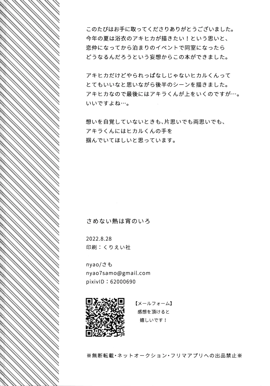 [Samo] Samenai Netsu wa yoi no Iro Fhentai - Page 29