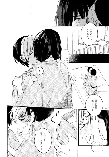 [Samo] Samenai Netsu wa yoi no Iro Fhentai.net - Page 15