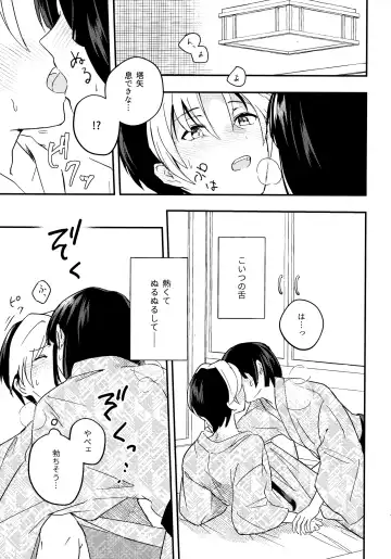 [Samo] Samenai Netsu wa yoi no Iro Fhentai.net - Page 16