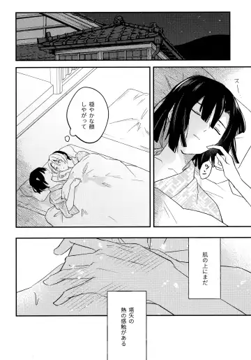 [Samo] Samenai Netsu wa yoi no Iro Fhentai.net - Page 27