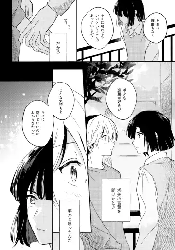 [Samo] Samenai Netsu wa yoi no Iro Fhentai.net - Page 5