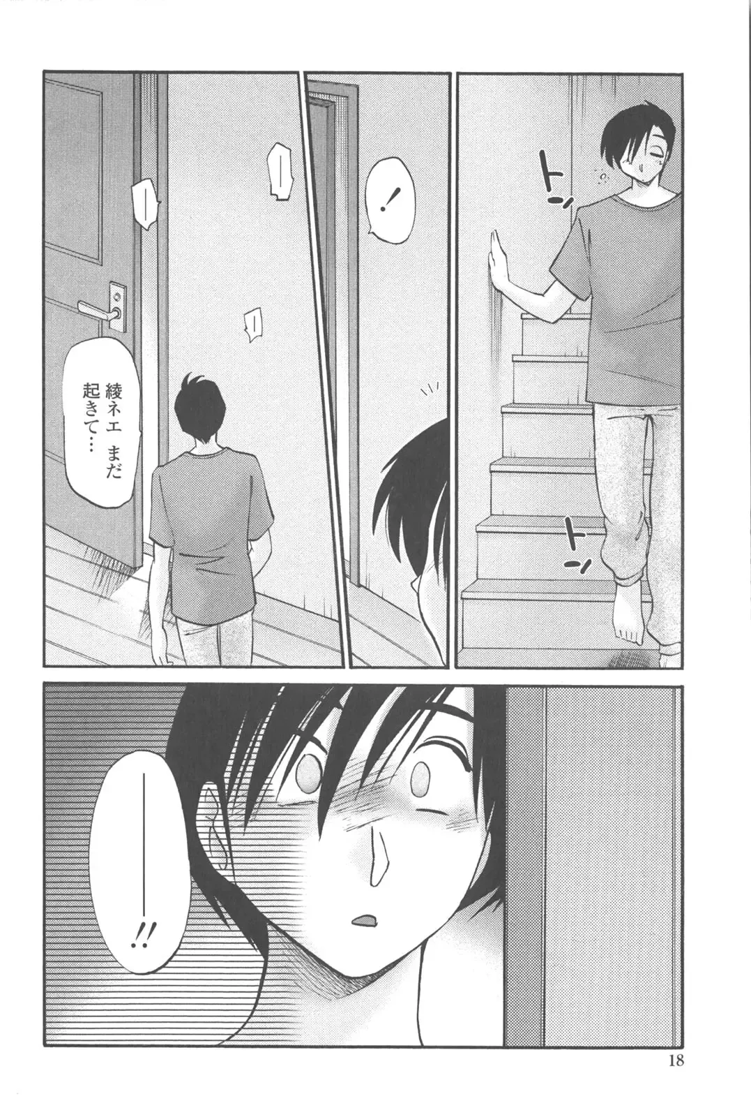 [Tsuyatsuya] Agatsuma Kyoudai Junjou-hen - My Sister is My Wife Fhentai.net - Page 17