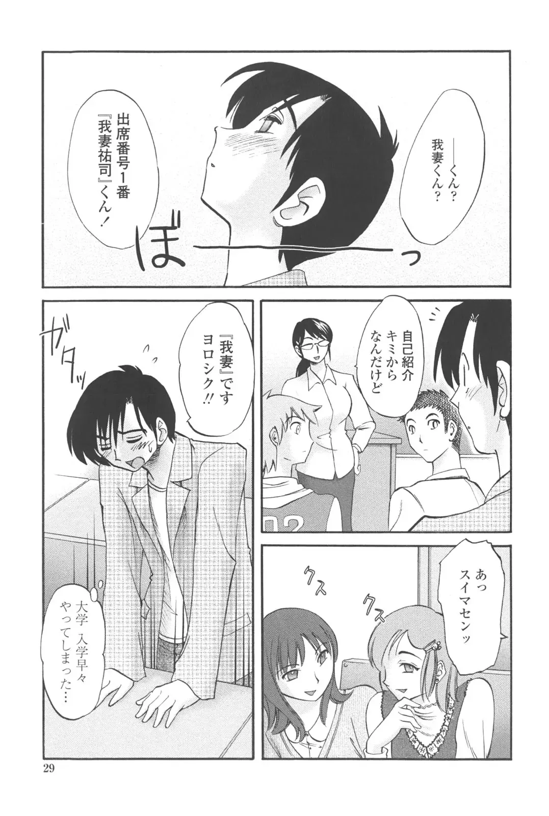 [Tsuyatsuya] Agatsuma Kyoudai Junjou-hen - My Sister is My Wife Fhentai.net - Page 28