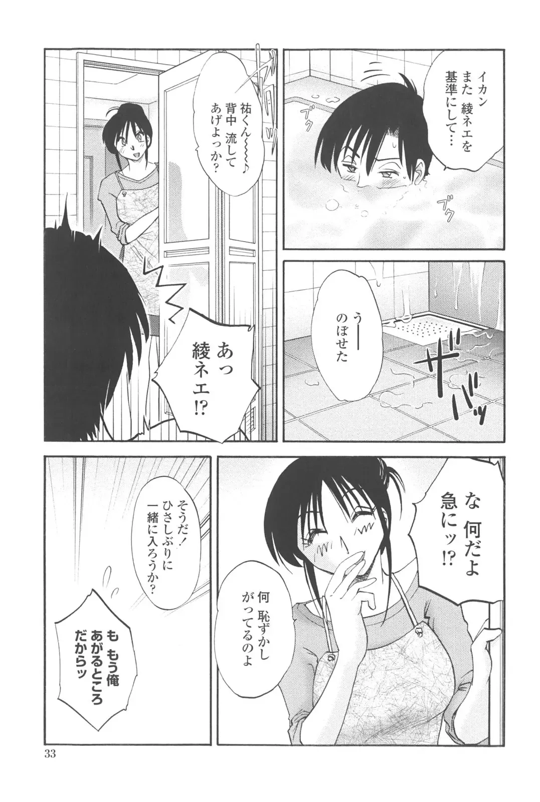 [Tsuyatsuya] Agatsuma Kyoudai Junjou-hen - My Sister is My Wife Fhentai.net - Page 32