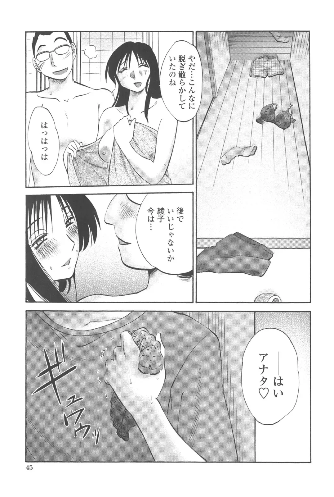 [Tsuyatsuya] Agatsuma Kyoudai Junjou-hen - My Sister is My Wife Fhentai.net - Page 44