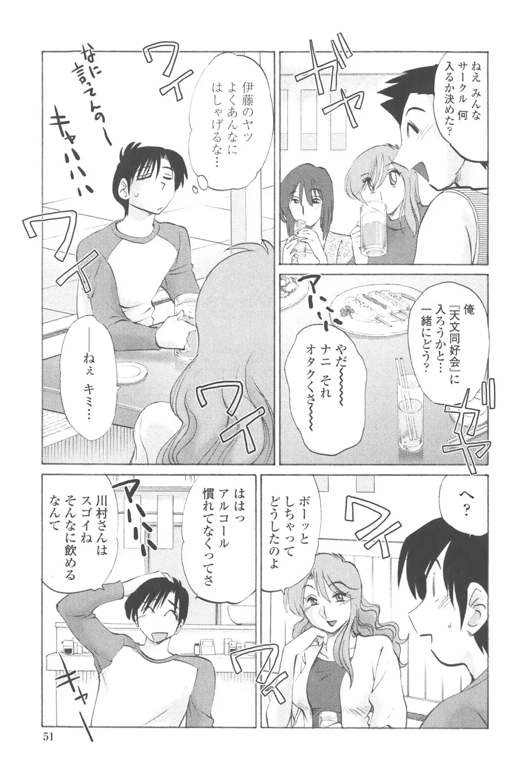 [Tsuyatsuya] Agatsuma Kyoudai Junjou-hen - My Sister is My Wife Fhentai.net - Page 50