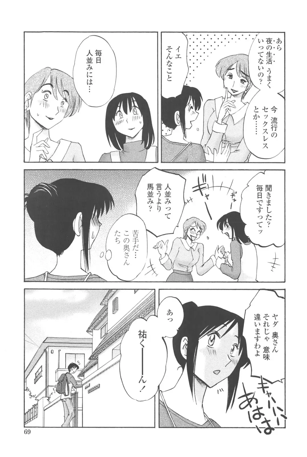 [Tsuyatsuya] Agatsuma Kyoudai Junjou-hen - My Sister is My Wife Fhentai.net - Page 68