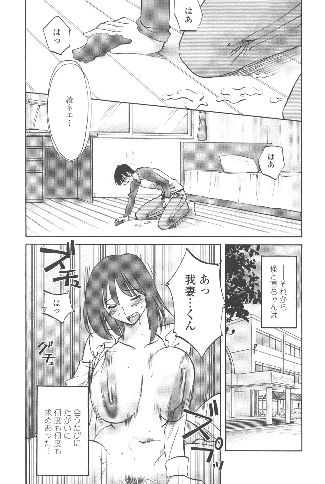 [Tsuyatsuya] Agatsuma Kyoudai Junjou-hen - My Sister is My Wife Fhentai.net - Page 84