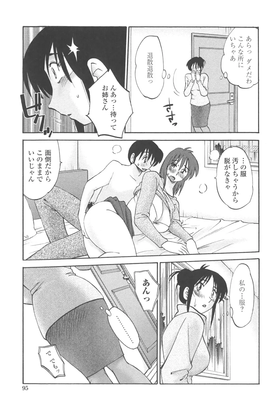 [Tsuyatsuya] Agatsuma Kyoudai Junjou-hen - My Sister is My Wife Fhentai.net - Page 94