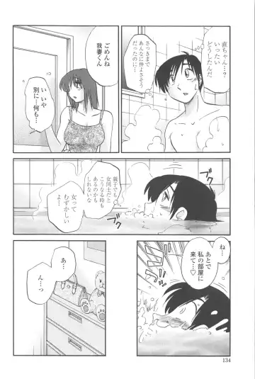 [Tsuyatsuya] Agatsuma Kyoudai Junjou-hen - My Sister is My Wife Fhentai.net - Page 133