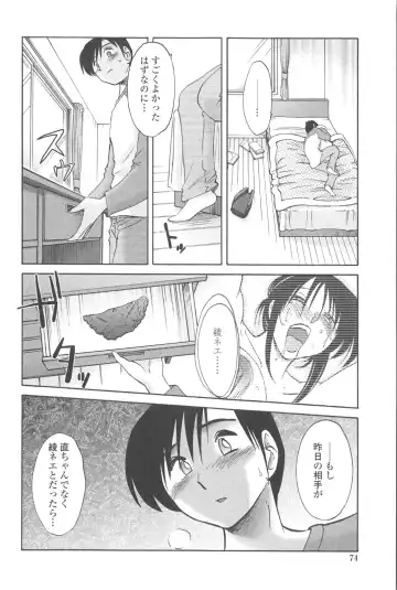 [Tsuyatsuya] Agatsuma Kyoudai Junjou-hen - My Sister is My Wife Fhentai.net - Page 73