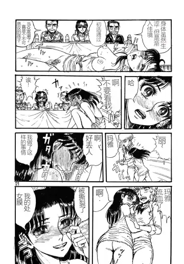 [Yamaura Shou] Youjinbou Otaku Matsuri 2 Fhentai.net - Page 20