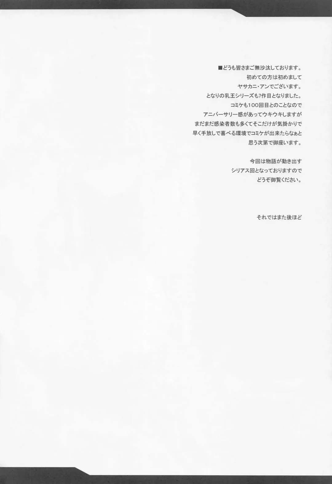 [Yasakani An] Tonari no Chichiou-sama Nanamaku Fhentai - Page 3