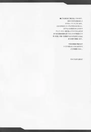 [Yasakani An] Tonari no Chichiou-sama Nanamaku Fhentai - Page 3