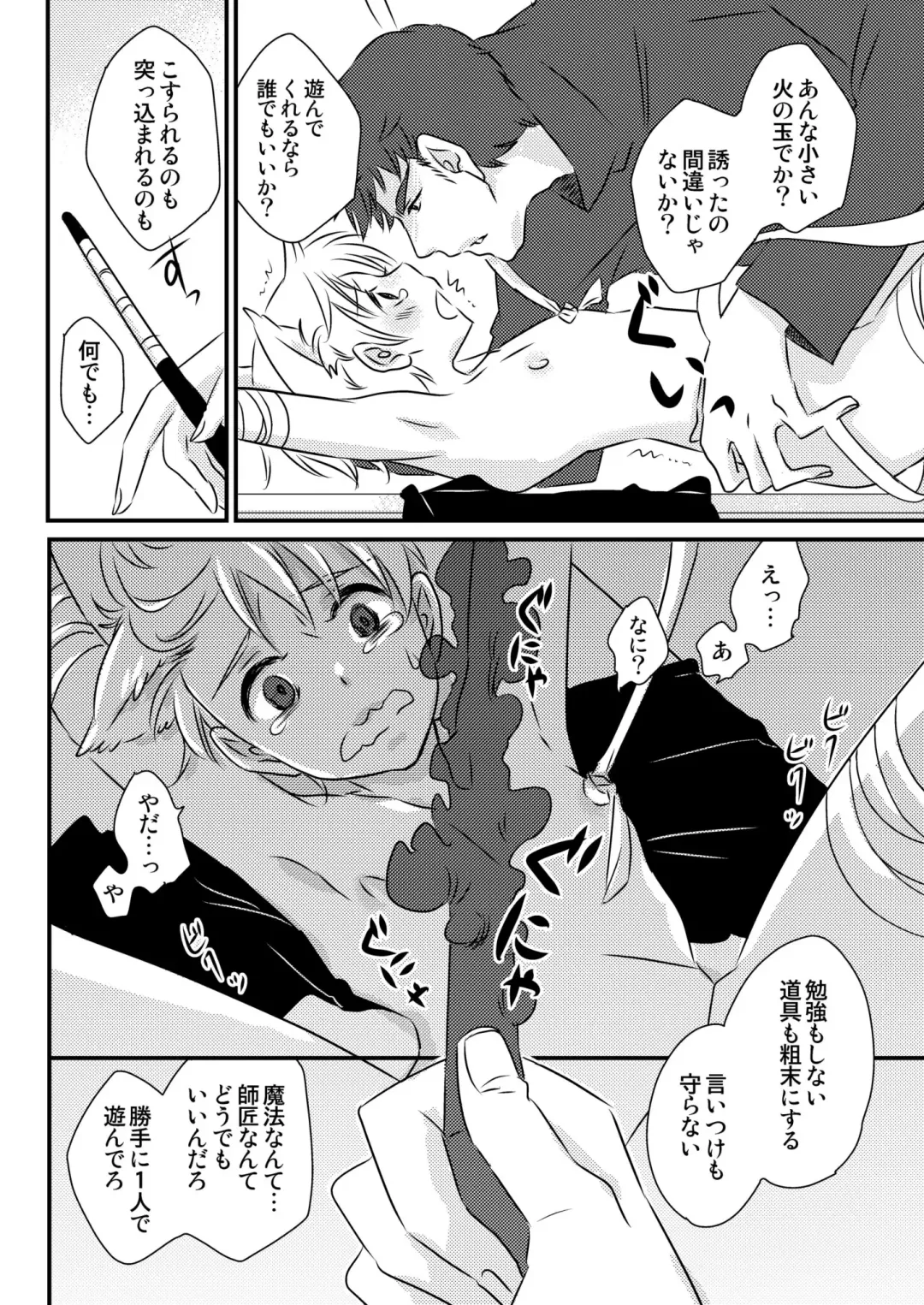 [Siodamari] Okashi Kurenakya Itazura Suru zo! 3 Fhentai.net - Page 24