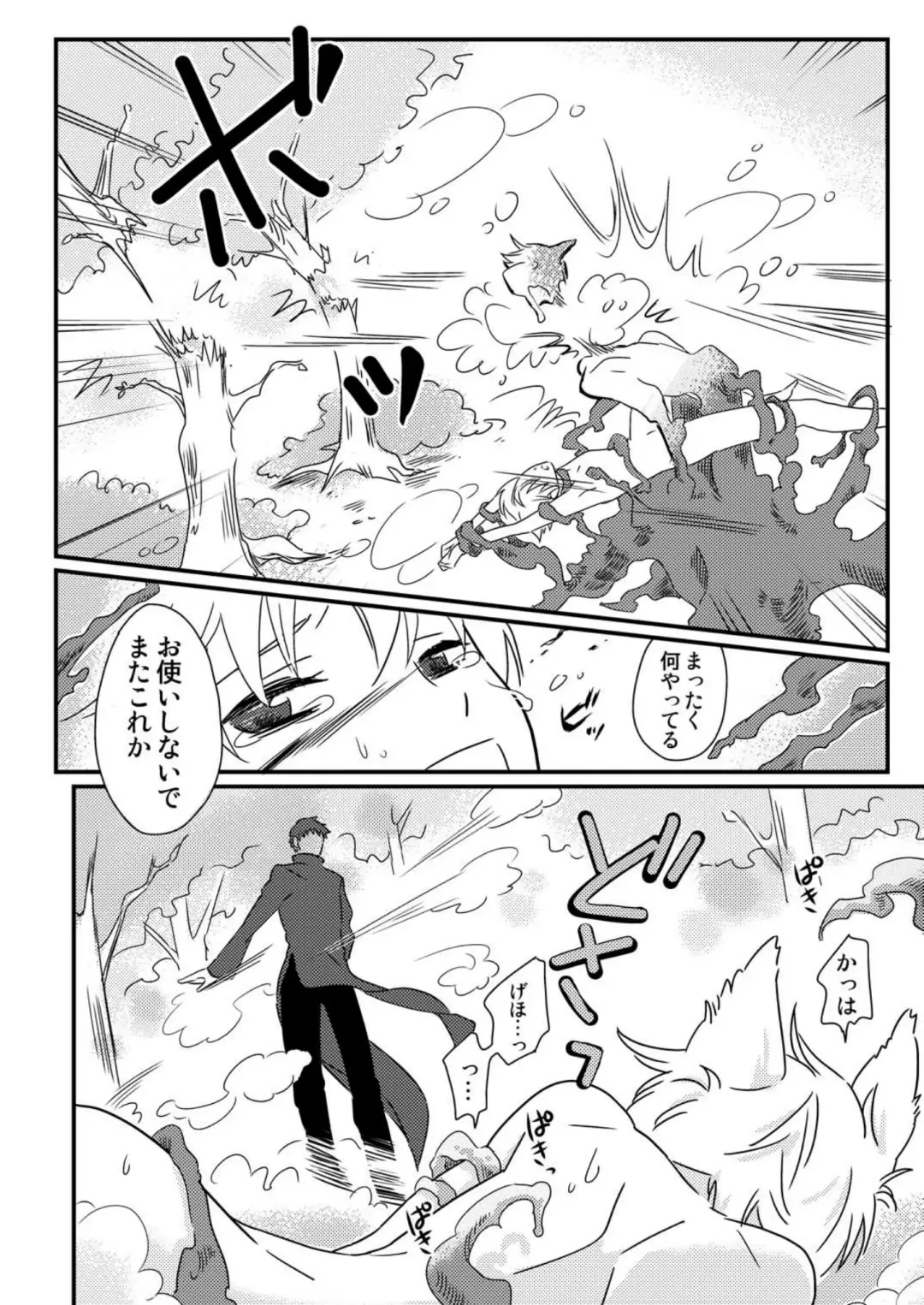 [Siodamari] Okashi Kurenakya Itazura Suru zo! 2 Fhentai - Page 14